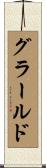 グラールド Scroll