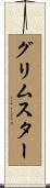 グリムスター Scroll