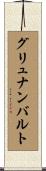 グリュナンバルト Scroll