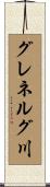 グレネルグ川 Scroll