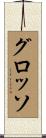 Grosso Scroll