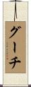 Gooch Scroll