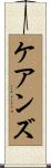 Cairns Scroll