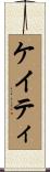 Kaity Scroll