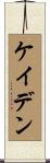 Cayden Scroll