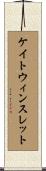 ケイトウィンスレット Scroll