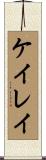 Kalay Scroll
