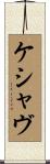 Keshav Scroll