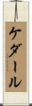 Kedhar Scroll