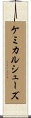 ケミカルシューズ Scroll