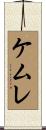 Kemre Scroll