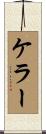 Keller Scroll