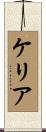 Kelia Scroll