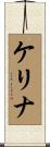 Kelina Scroll
