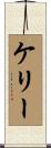 Keli Scroll