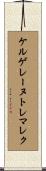 ケルゲレーヌトレマレク Scroll