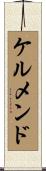 ケルメンド Scroll