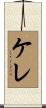 Kerre Scroll