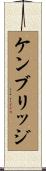 ケンブリッジ Scroll