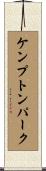 ケンプトンパーク Scroll