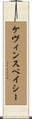 ケヴィンスペイシー Scroll