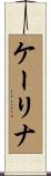 Kalina Scroll