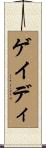 Geydi Scroll