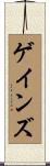 Gaines Scroll