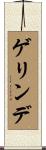 Gerlinde Scroll