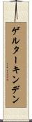 ゲルターキンデン Scroll