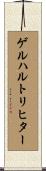 ゲルハルトリヒター Scroll