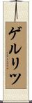 ゲルリツ Scroll