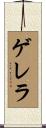 Guerrera Scroll