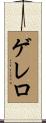 Guerrerro Scroll