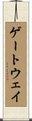 ゲートウェイ Scroll