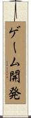 ゲーム開発 Scroll