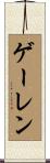 Galen Scroll