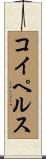 コイペルス Scroll