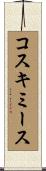 コスキミース Scroll