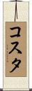 Costa Scroll