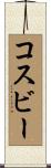 Cosby Scroll