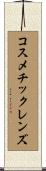 コスメチックレンズ Scroll