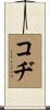 Codi Scroll