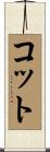 Cotto Scroll