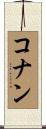 Connan Scroll