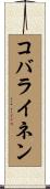 コバライネン Scroll