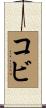 Cobi Scroll