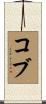 Cobb Scroll