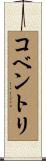 コベントリ Scroll