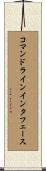 コマンドラインインタフェース Scroll
